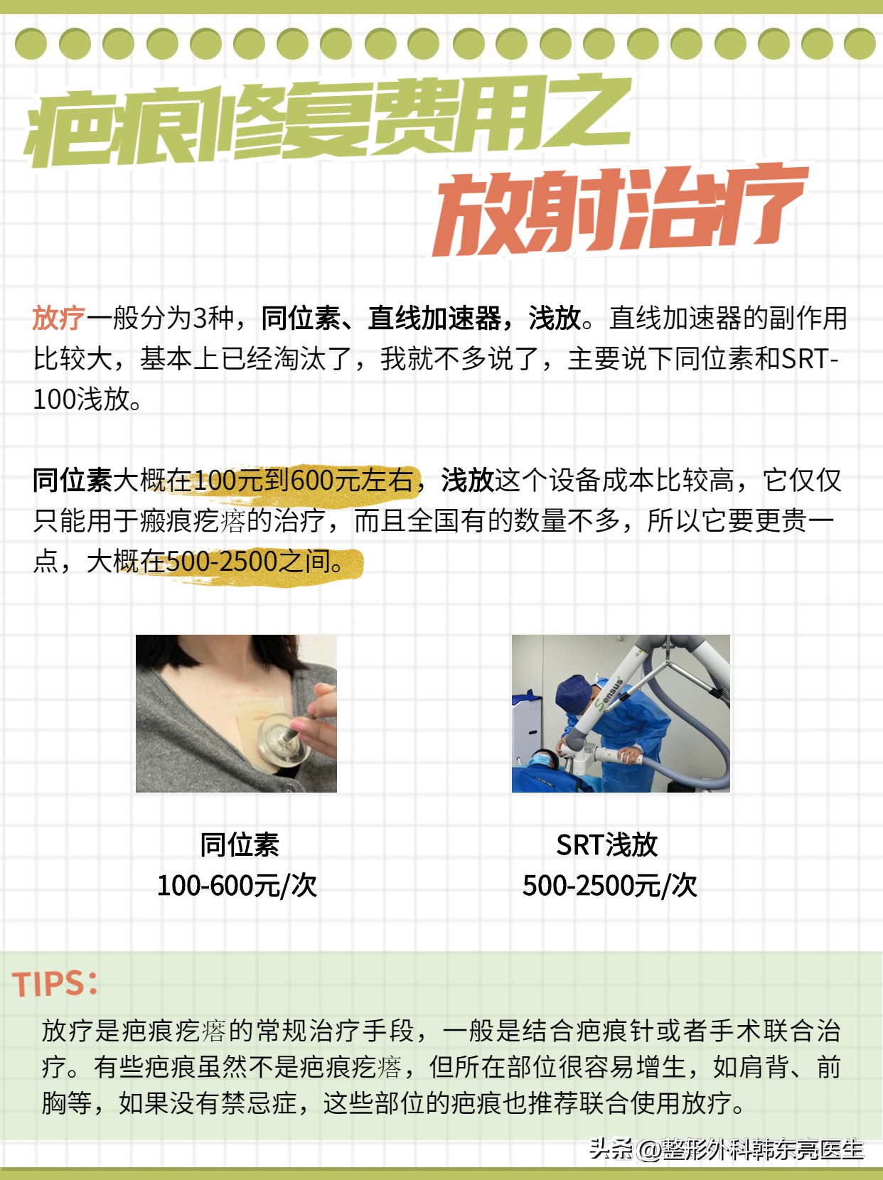 脸部3厘米疤痕修复整容费用,304医院疤痕修复费用