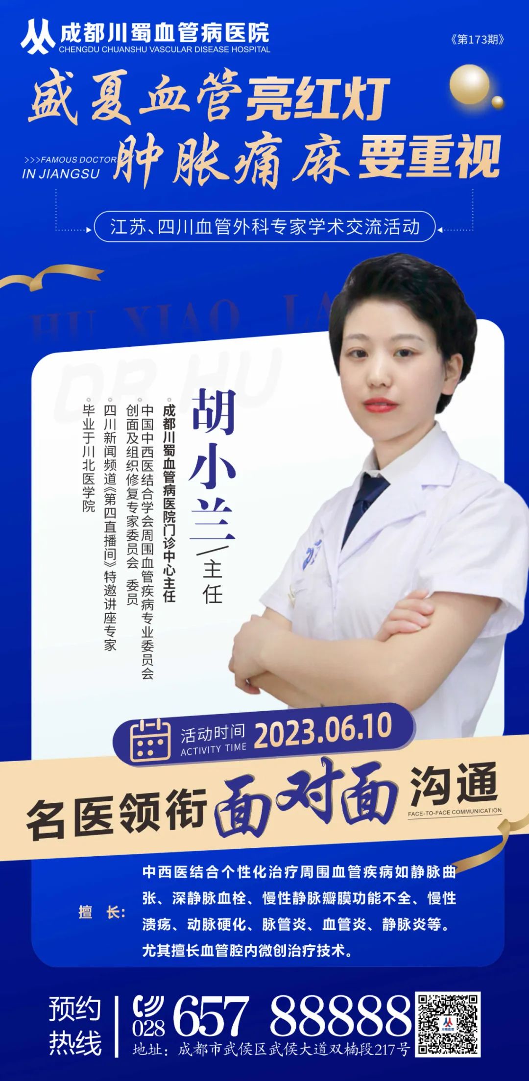 静脉曲张重要通知,静脉曲张优惠活动