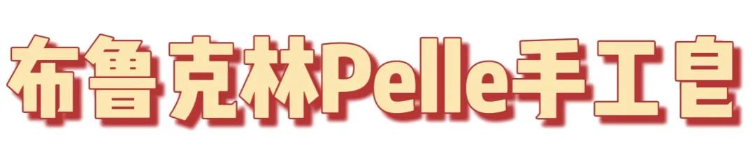 造型可爱精油皂,高颜值的各国小众香皂