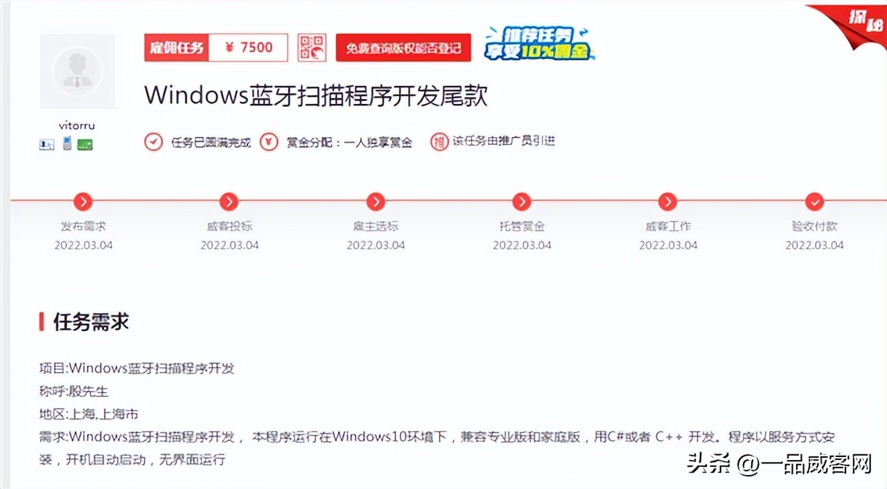 一品威客网任务流程,一品威客网任务有什么用