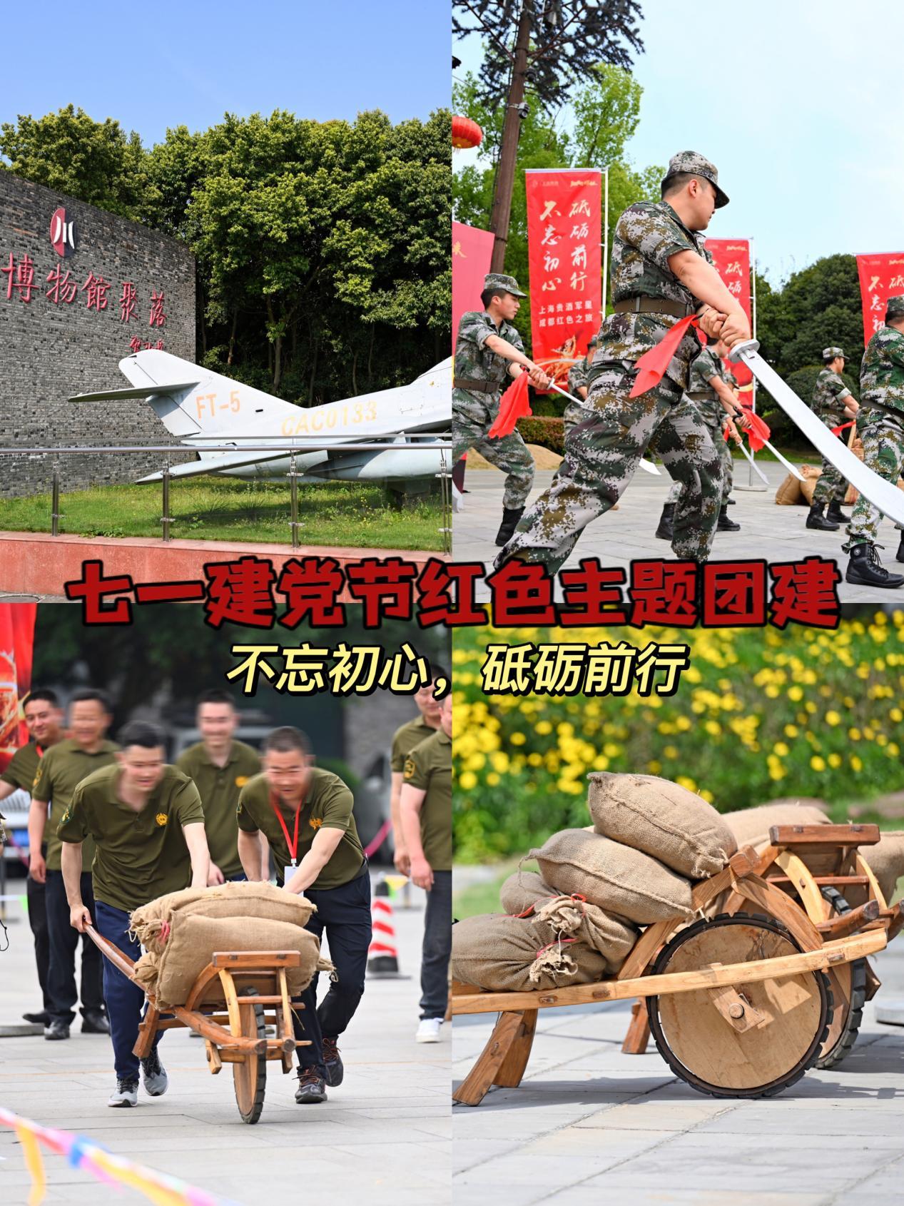 七一建党团建活动文件,建党团建趣味主题活动