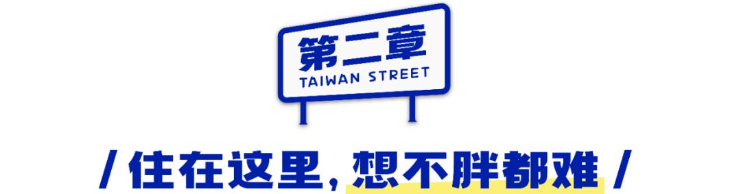 深圳夜市美食一条街,台湾美食一条街深圳