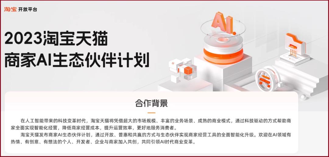 淘宝智能电商新模式,淘宝天猫ai智能推广