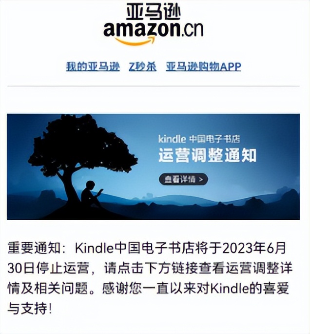 亚马逊kindlefire运营,kindle电子书店停止运营后怎么办