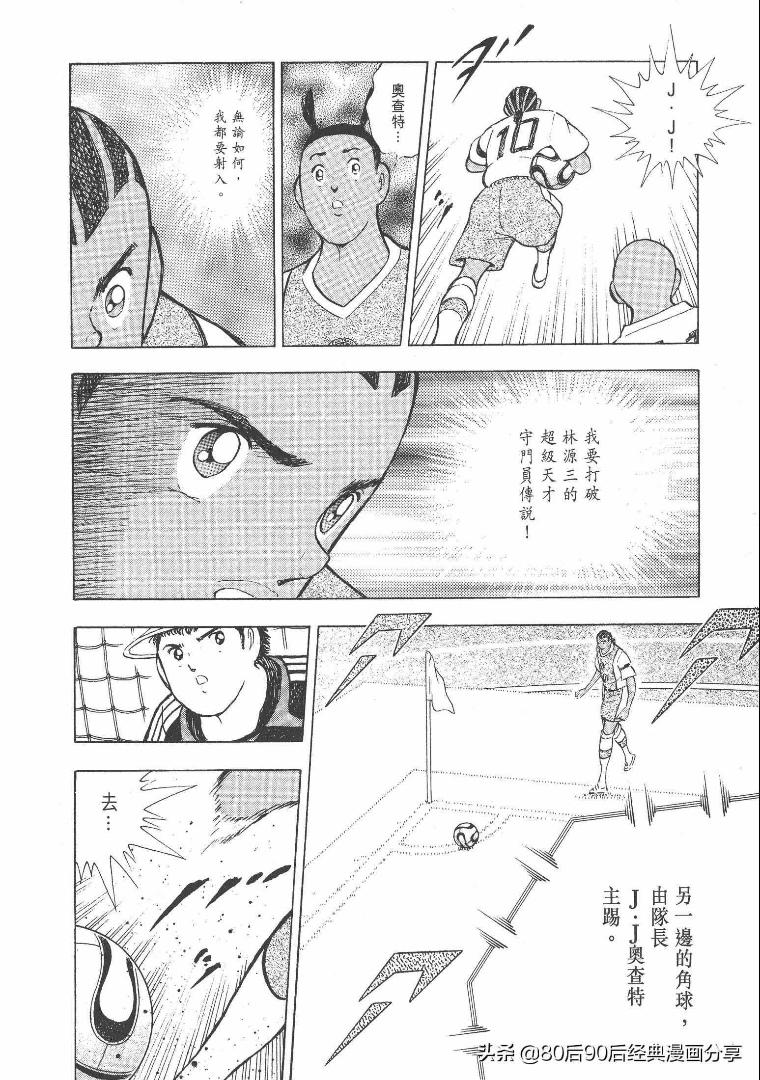 足球小將.GOLDEN-23卷005下