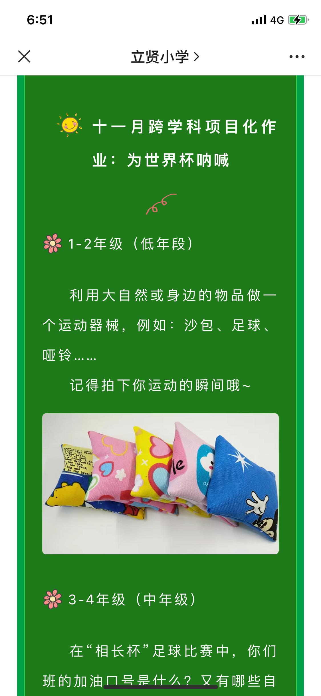 “无学科作业日”来了！南京市立贤小学的孩子跨学科玩转“24节气”