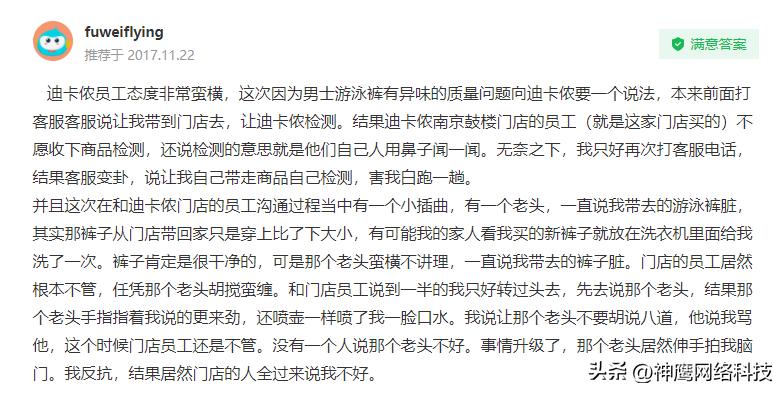 迪卡侬以次充好累计被罚18万,迪卡侬以次充好被罚没近10万元