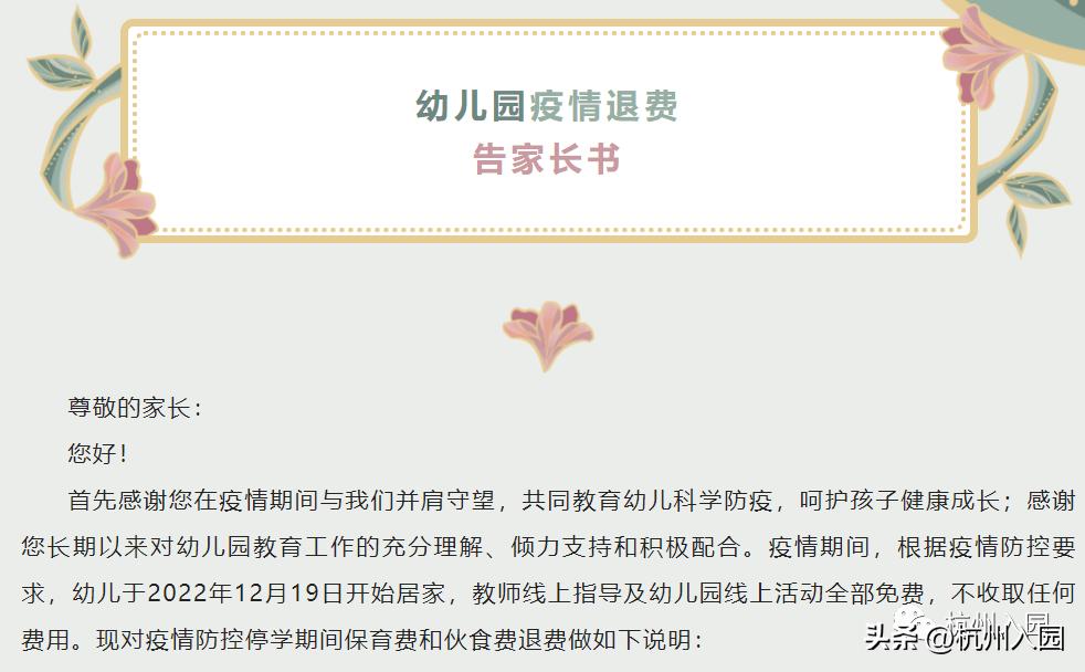 杭州提前放假幼儿园学费退吗 (杭州幼儿园退学费规定)