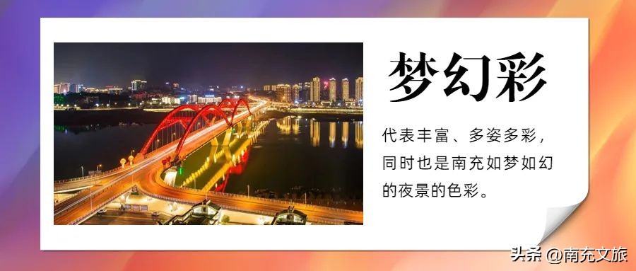 当南充美景遇上“多巴胺”这就是想象中夏天的样子！