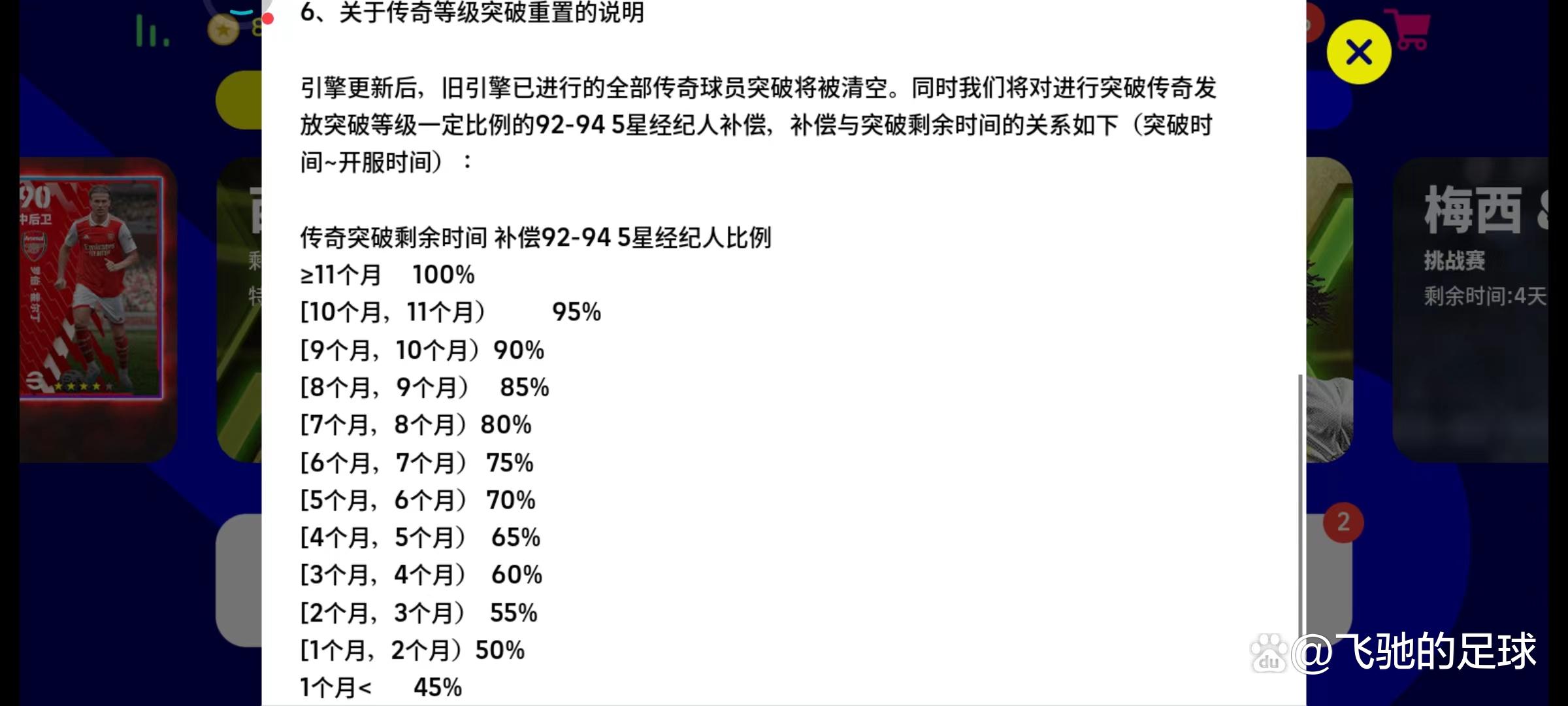 实况足球版本更迭多久一次,实况足球次时代回归