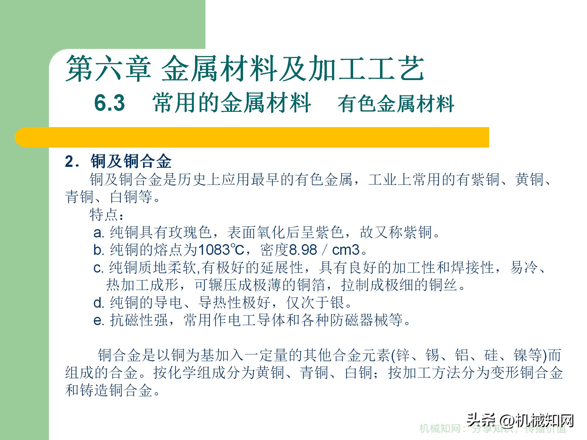 金属材料的5类成型工艺，3种热处理方式，60页PPT一次性搞明白