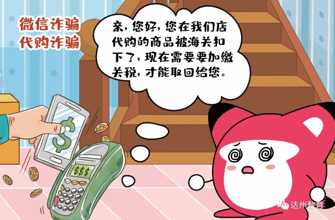 警惕：二十种高发电信网络诈骗！