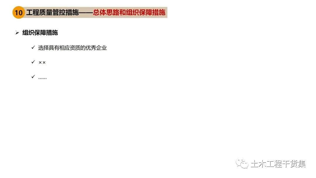 工程策划ppt,工程策划书ppt