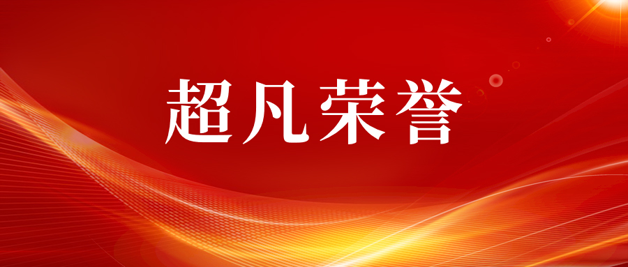 荣誉|超凡两位代理人再次获评“极飞科技优秀专利代理师”