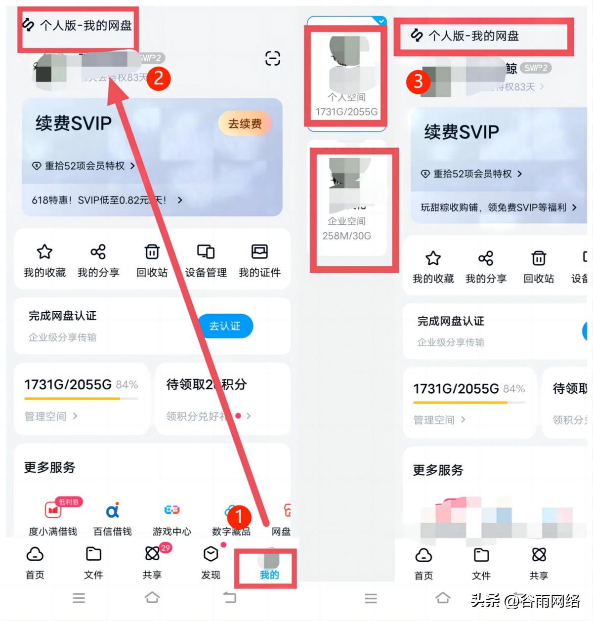 百度网盘企业版切换个人版,百度网盘企业版空间满了怎么办
