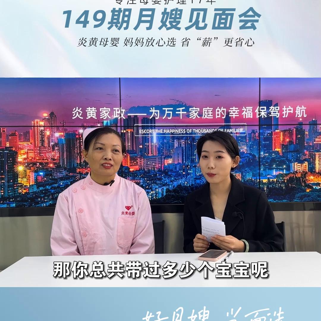 月嫂见面会月嫂服务怎么样,武汉月嫂热门推荐