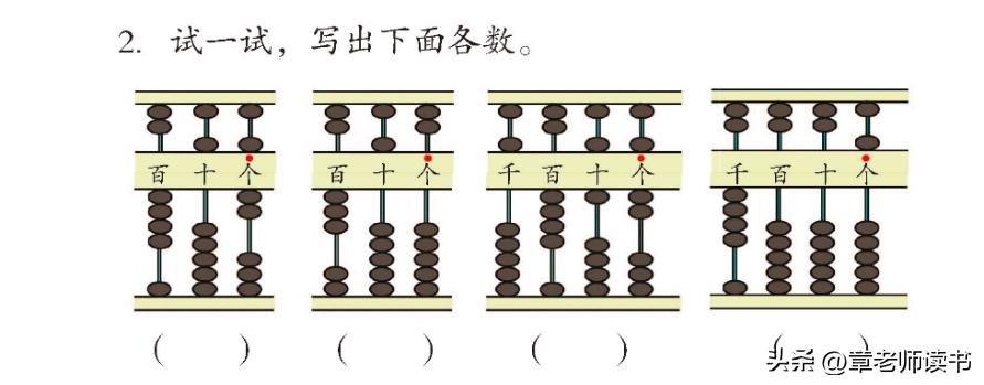 二年级数学下册认识算盘专项,算盘二年级下册数学教学