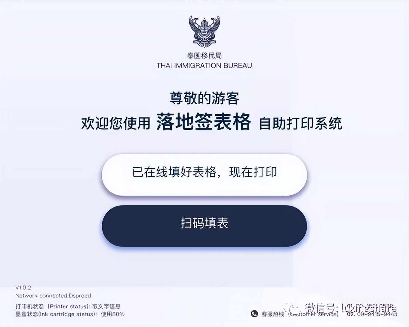 泰国提前电子签,泰国落地签能否转精英签