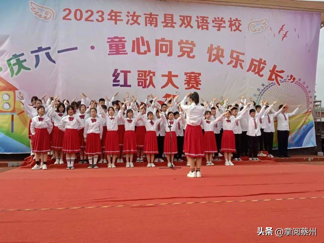 汝南师范教师节晚会,汝南县儿童节