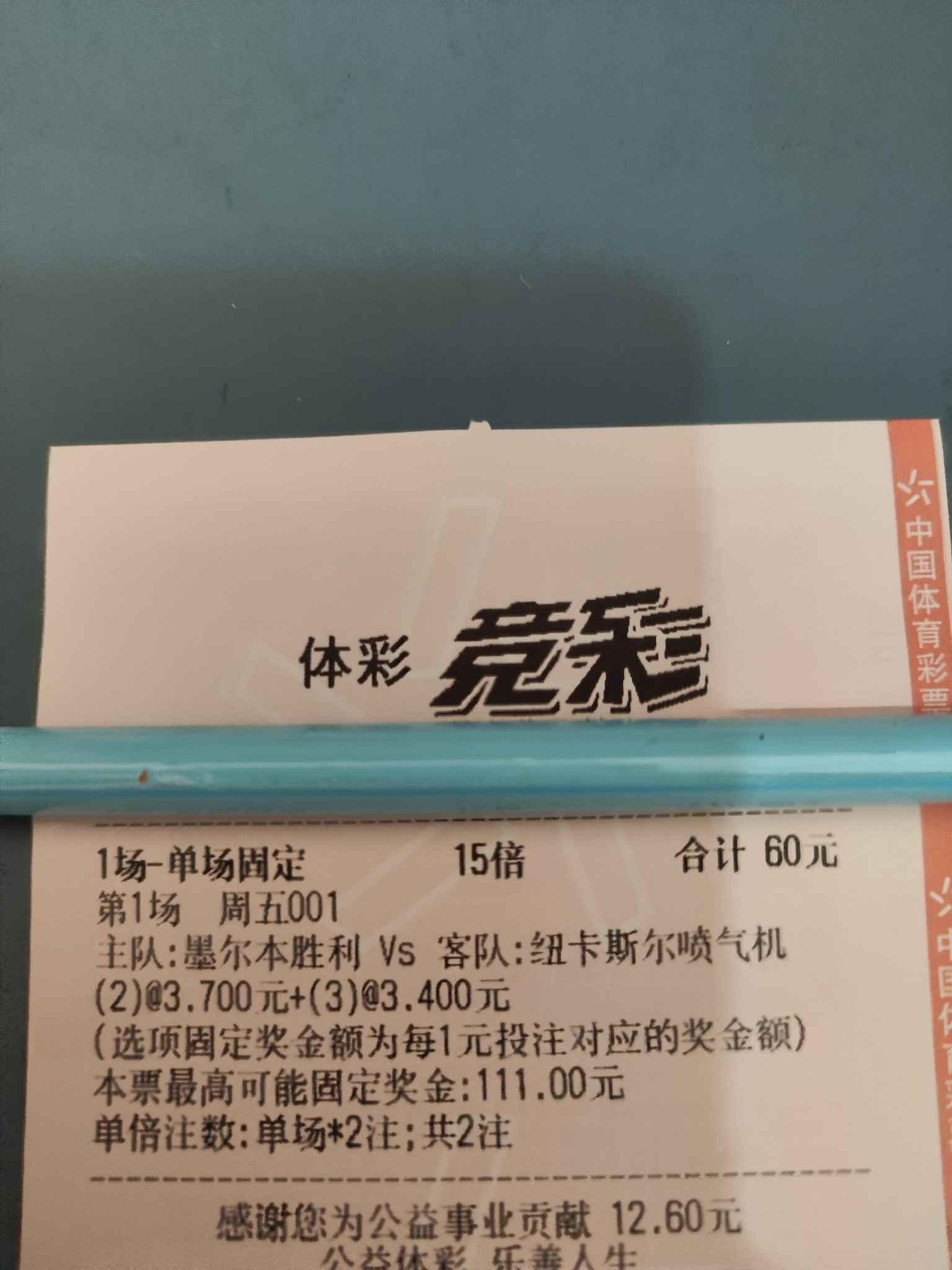 11.1竞彩足球推荐实单,11.24竞彩实单推荐