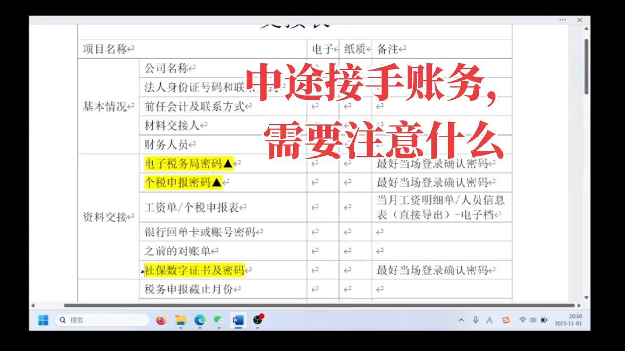 中途接手的账务，需要注意什么？会计人如何学会先保护好自己