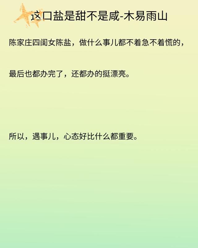 完结*干高**文推荐《他比晚风温柔》《许见青山》《雪粒子》！