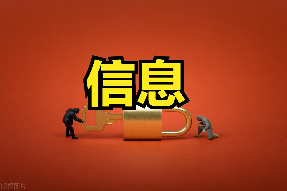 测字找股：A股包含“信息”这两个字的股票有哪些