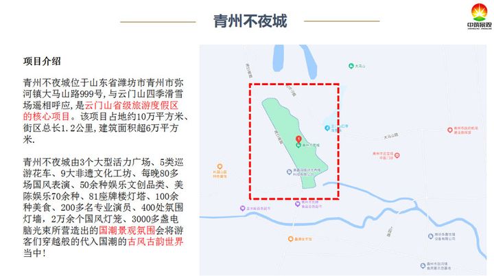 青州不夜城景观灯,青州中都不夜城