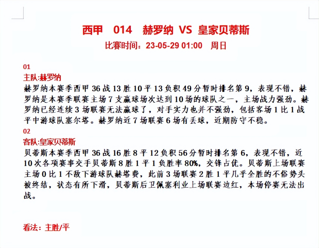 2019年5月5日足球比赛早场推荐,5月24日足球赛事推荐
