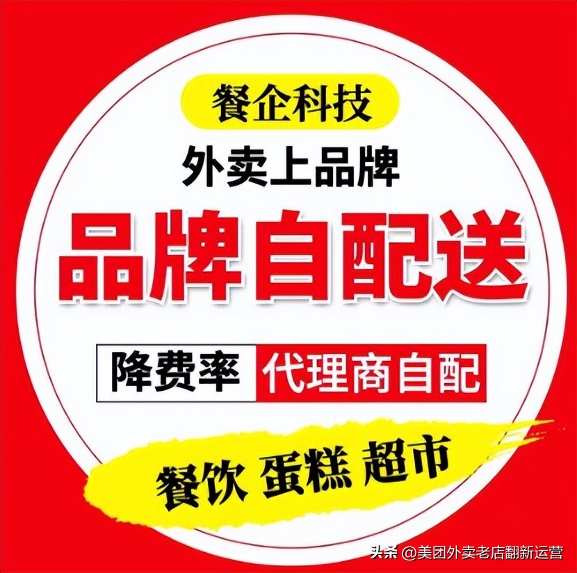 美团外卖商家如何改自配送,美团外卖如何修改成商家自己配送