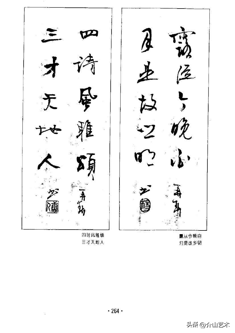 杨再春楷书对联欣赏,书法家杨再春书写对联视频