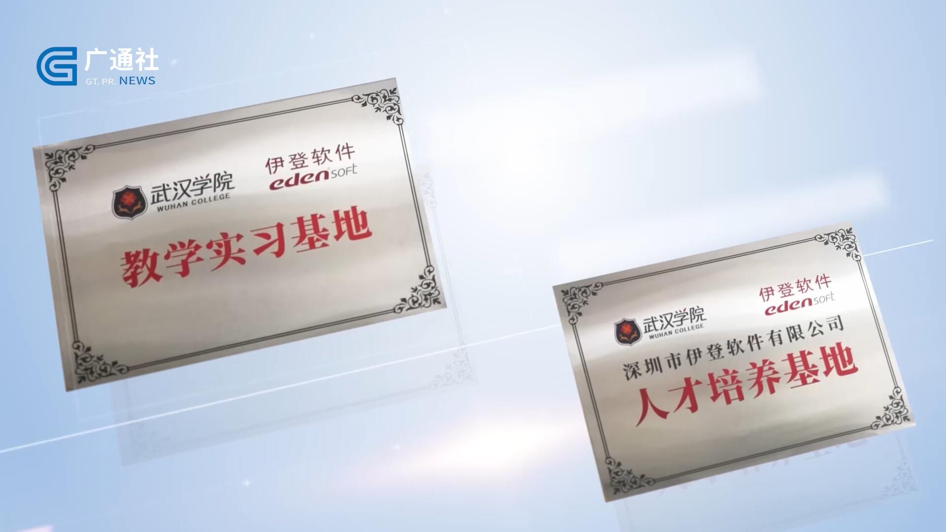 伊登软件有限公司赋能数字经济,助力数字化与智能化转型