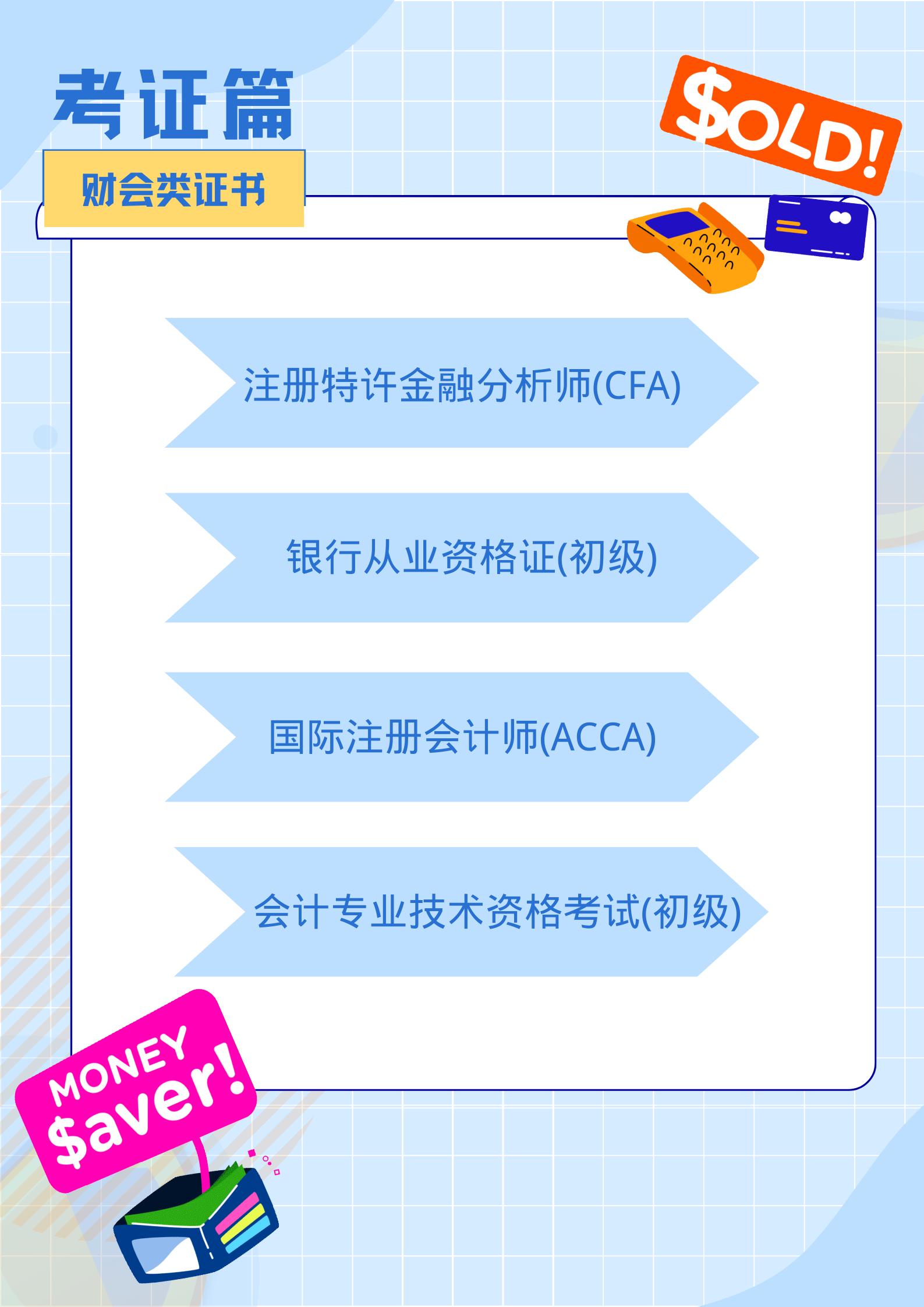 大学里必须要考的十大证书,大学四年这么短可以考六个证书