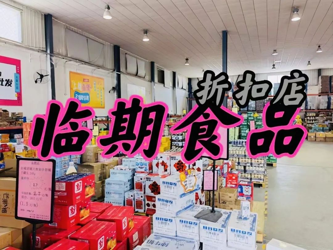 临期商品收售,临期商品原价回收