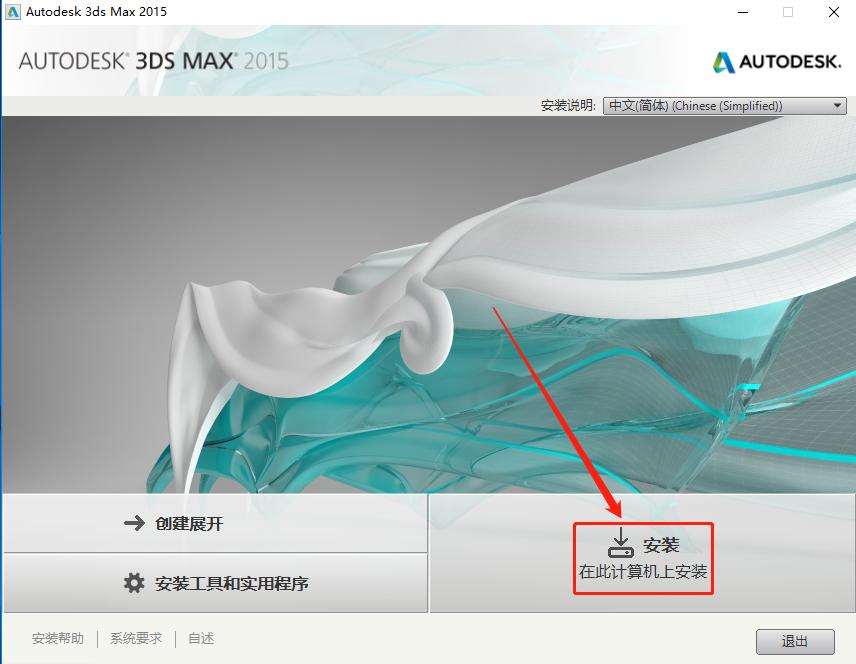 3dmax安装教程图文详解,3dsmax2023免费安装教程