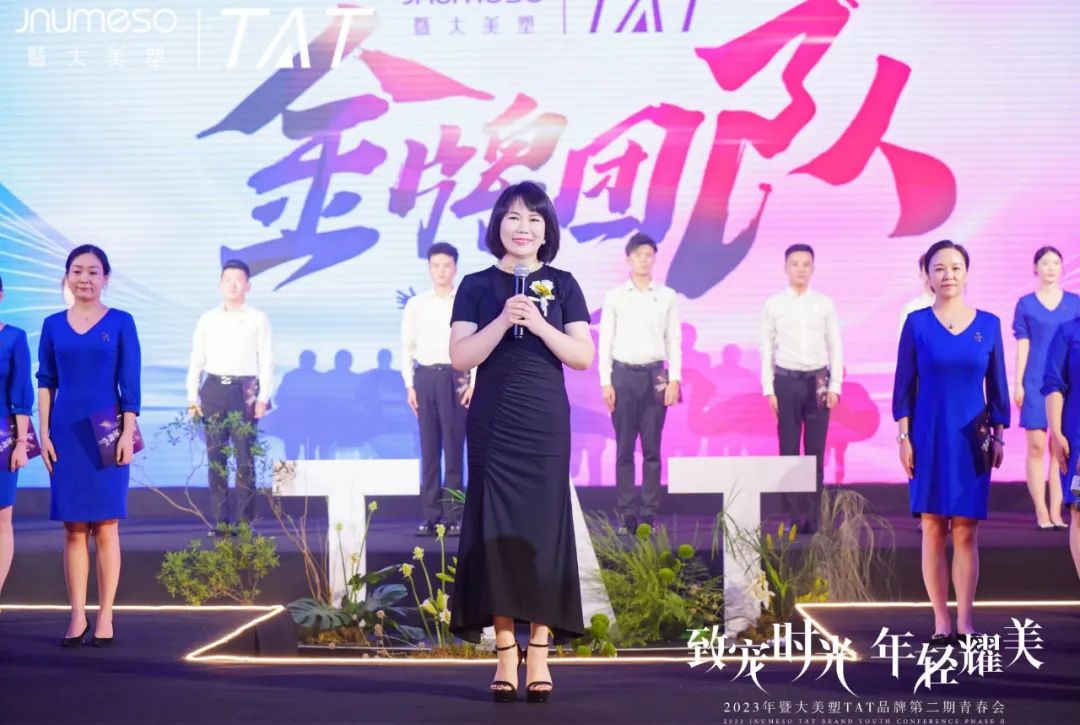 致宠时光·年轻耀美｜2023年TAT品牌第二期青春会圆满成功！