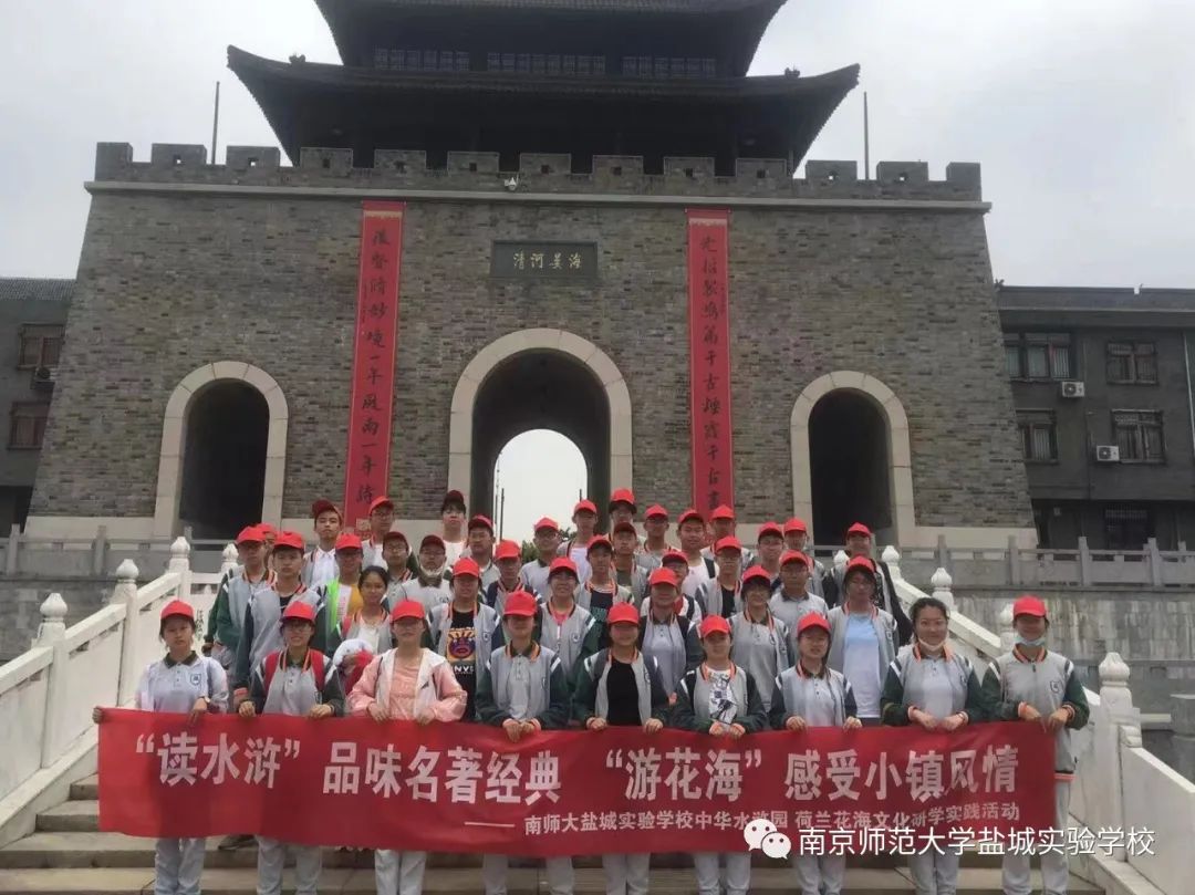 华师盐城实验学校对外公开课,南京师范大学盐城实验学校活动