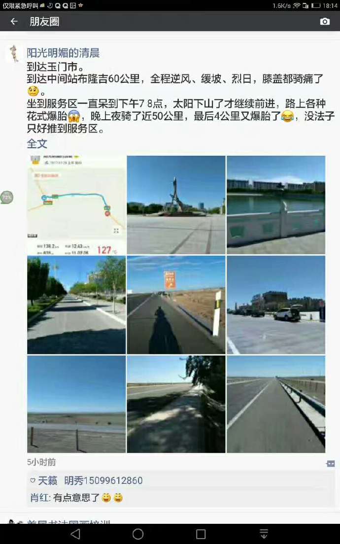 六千里路父与子，一路风尘一路歌---乌鲁木齐到成都骑行日记