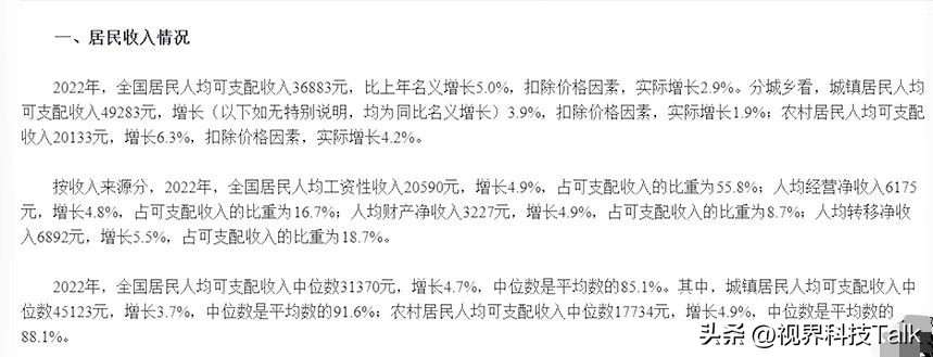 5000工资打败百分之95的人,月入5000能不能击败95人