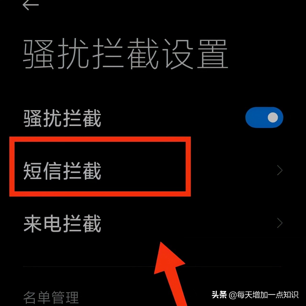 短信拦截黑名单关键词起什么作用,短信拦截关键词在哪里取消