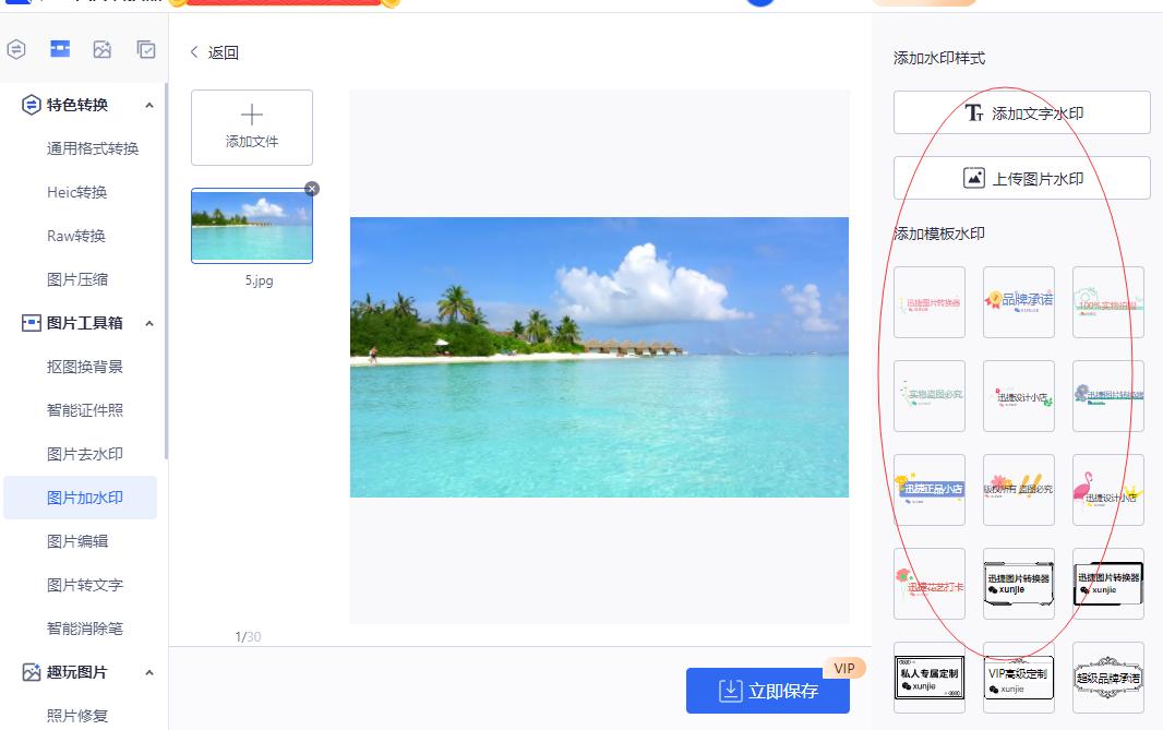 怎么给图片添加水印相机,怎么给图片添加水印地点