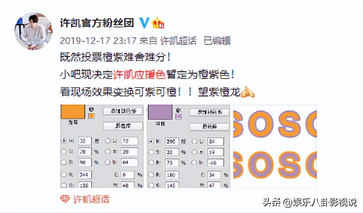 许凯的粉丝口号是什么,许凯粉丝口号