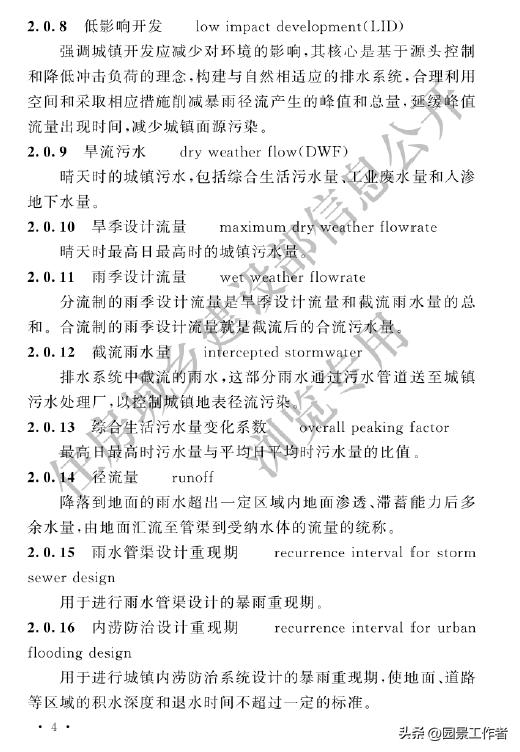 gb50014-2021室外排水设计标准,室外给排水设计规范gb50013-2006