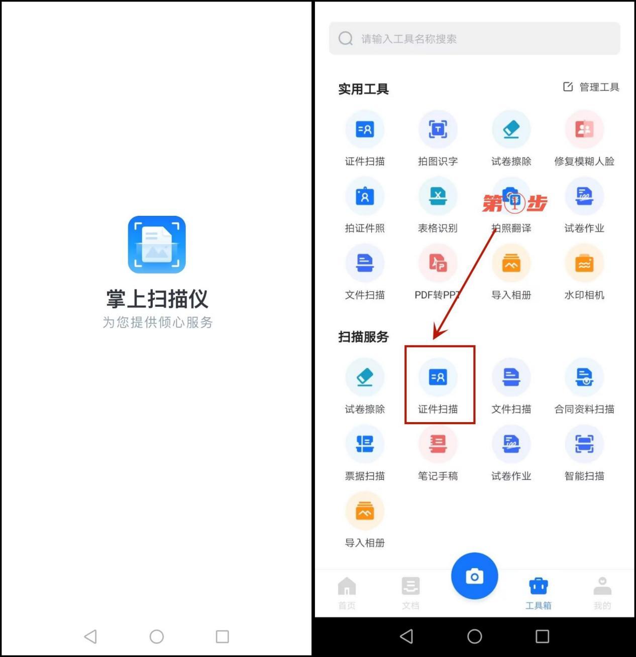 怎么把身份证正反面扫描到word,联想m100w怎么扫描身份证正反面