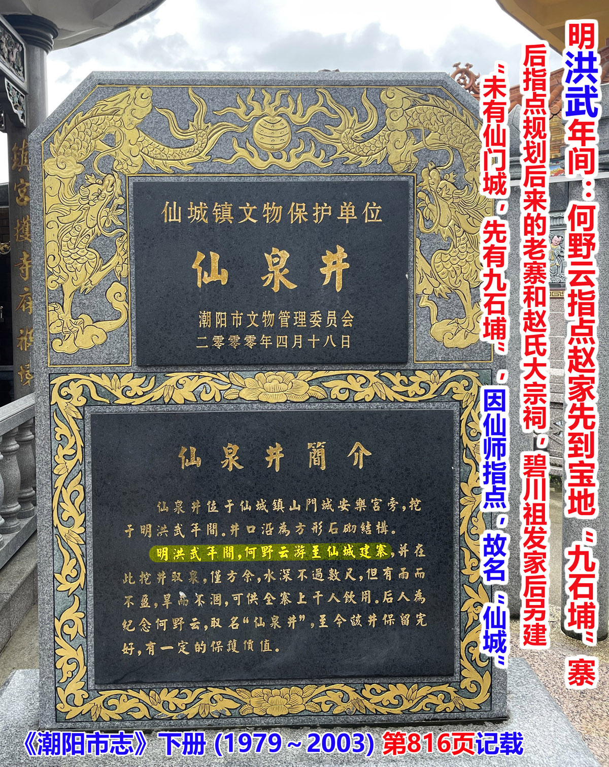 陈友谅和虱母仙,何野云和虱母仙