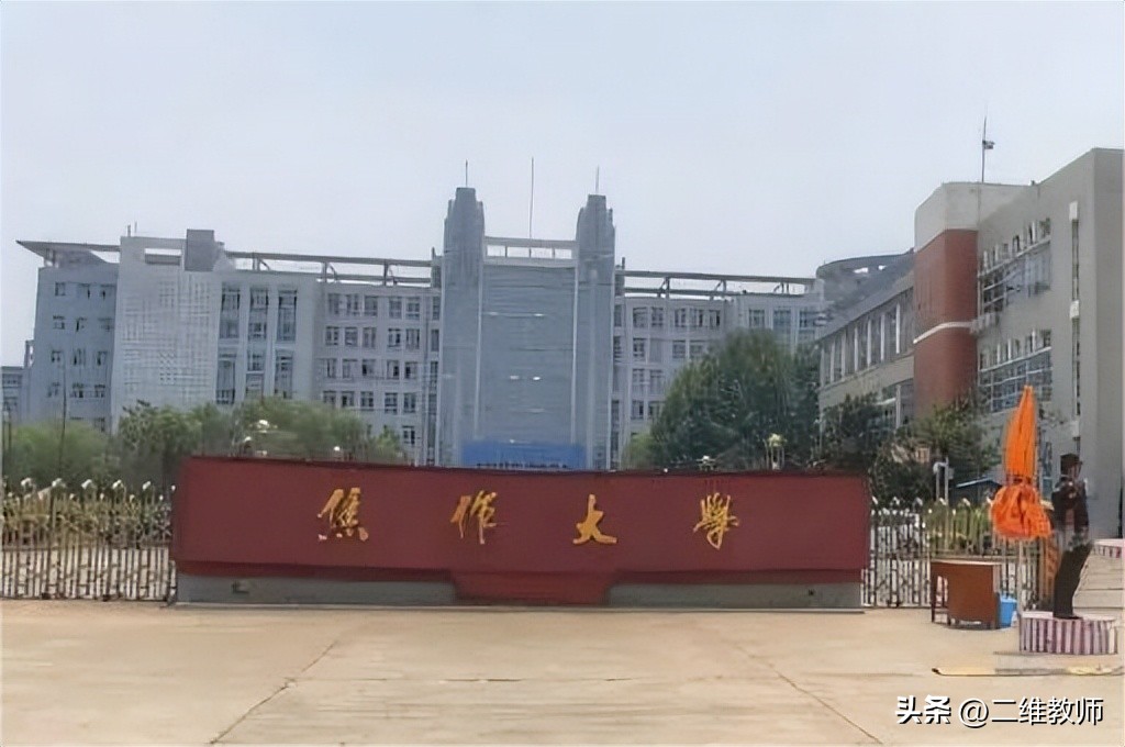 这4所专科高校，校名都是“大学”！有实力又有面子，你选不选？