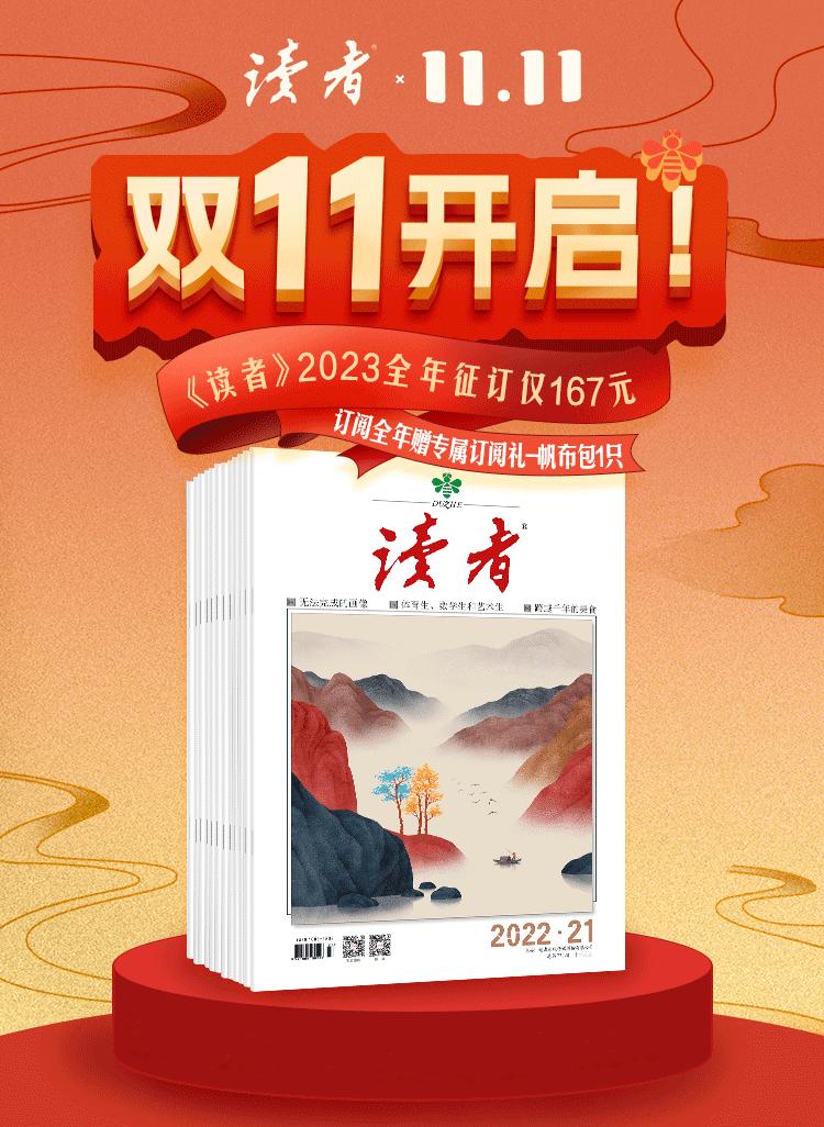 这是你熟悉的《读者》，也是你不了解的《读者》