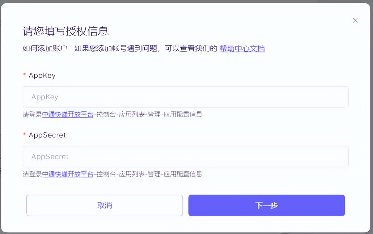 中通快递如何入菜鸟系统,中通快递中天系统使用教程