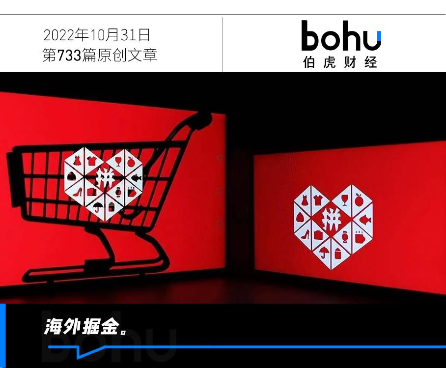 拼多多，到海外“砍一刀”