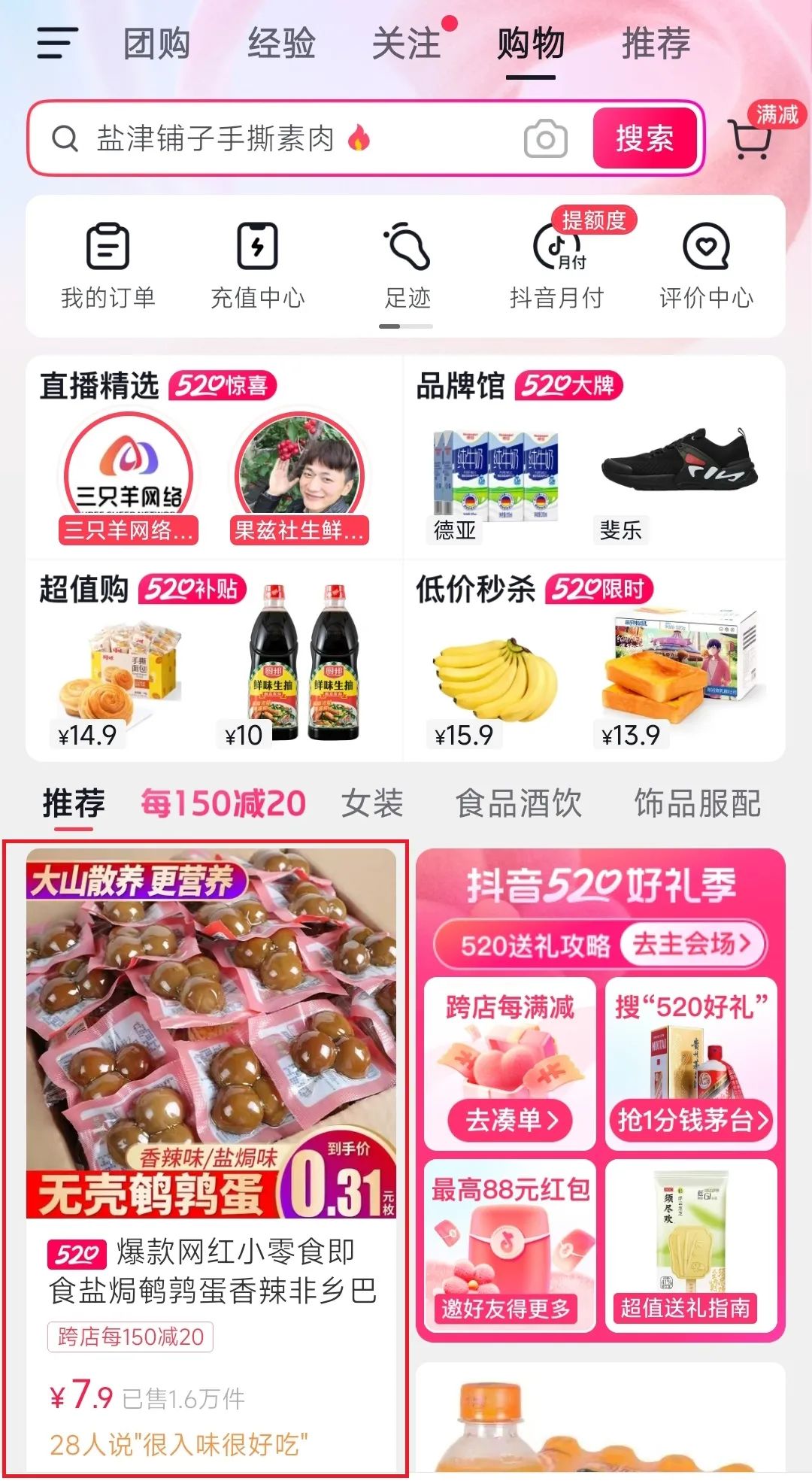 抖音电商工具,抖音电商必备成功技能案例